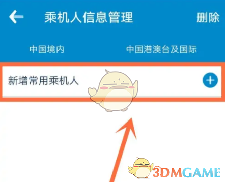 南方航空APP添加同行人全攻略