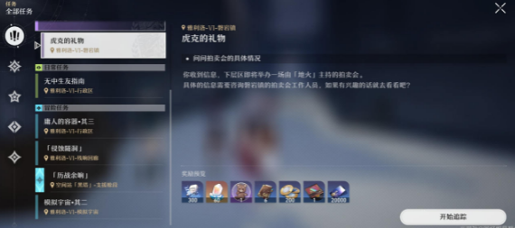 崩坏星穹铁道虎克的礼物任务攻略：如何顺利通关