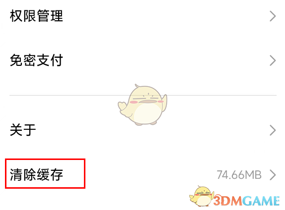 小米汽车App缓存清理全攻略