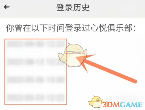 如何在心悦俱乐部查看登录记录