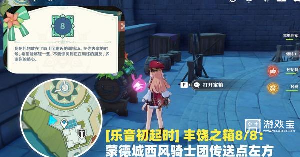 原神丰饶宝箱位置第三天全攻略