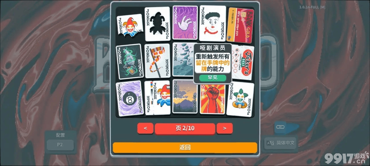 小丑牌收益爆炸的牌组有哪些？神级组合盘点