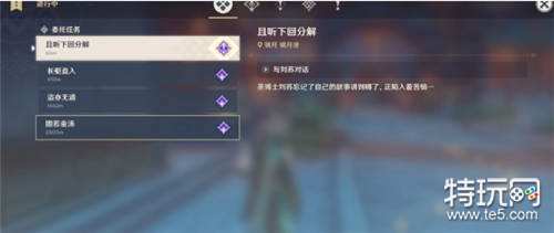 原神且听下回分解任务攻略：完整流程与注意事项