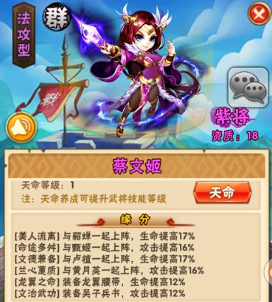 少年三国志特殊金将蔡文姬：属性平平，缘分实用，新手开荒好帮手