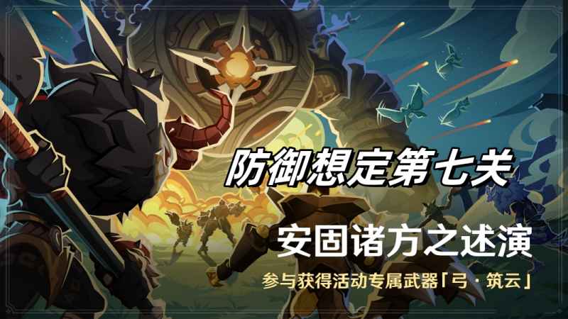 原神防御想定第7关雷场支撑的综合战通关攻略：机关布局与实战技巧