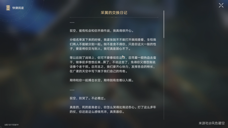 崩坏星穹铁道驭空同行任务全流程解析