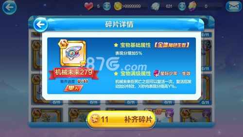 天天酷跑机械未来279搭配攻略：寻找你的最佳组合