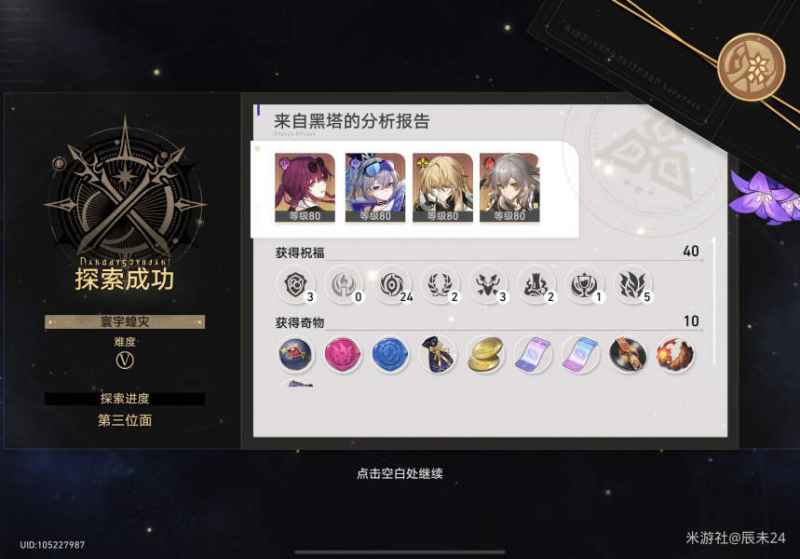 崩坏星穹铁道寰宇蝗灾难度五通关攻略详解