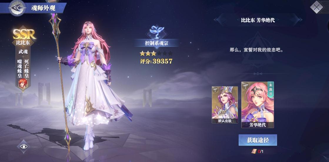 斗罗大陆魂师对决：火系阵容破局攻略，轻松搞定白沉香