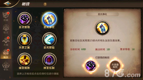 我叫MT4牧师秘技怎么选：根据职业路线选择秘技搭配