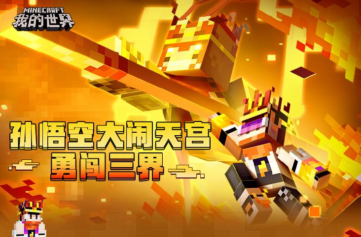 我的世界大闹天宫龙宫位置全攻略