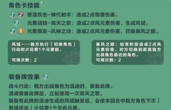 原神七圣召唤温迪卡组搭配指南