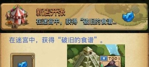 不思议迷宫破旧的食谱获取全攻略：任务详解与获取方法