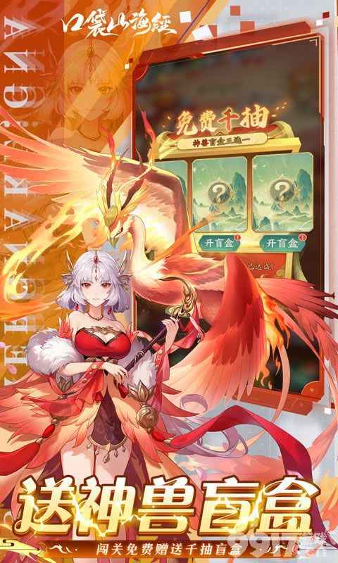 口袋山海经内购版免登录：探索国风异兽的奇妙文化之旅