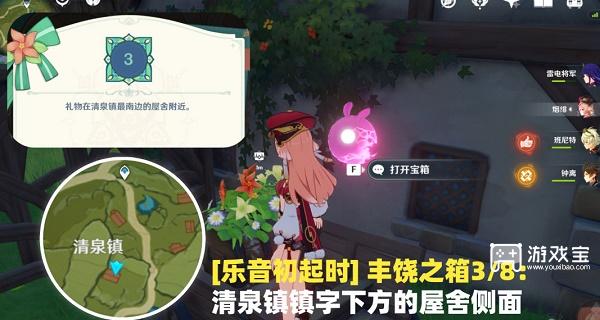 原神丰饶宝箱位置第三天全攻略