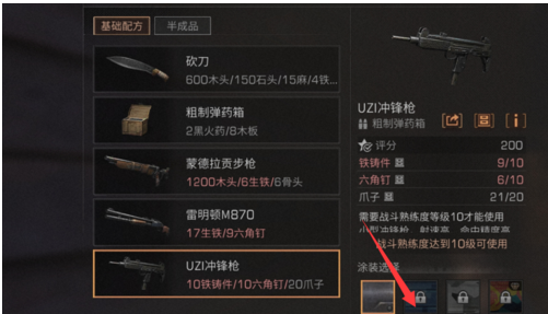 明日之后UZI冲锋枪怎么造