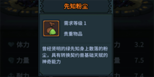 提灯与地下城先知粉尘的获取和用途