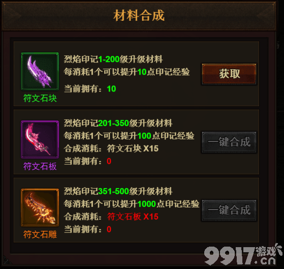 屠龙世界海量版烈焰印记系统玩法全解析