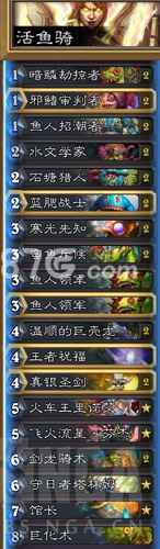 国服前100的快攻鱼人骑卡组推荐