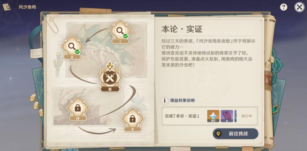 原神风沙轰鸣第三关通关指南：沙漠虫害·实证玩法详解