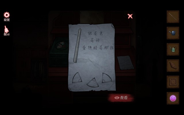 山村老屋4之深林魅影第四章详细攻略与解析