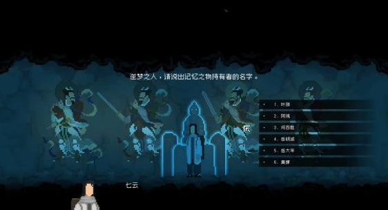 山海旅人阿绣记忆关卡全流程图文攻略