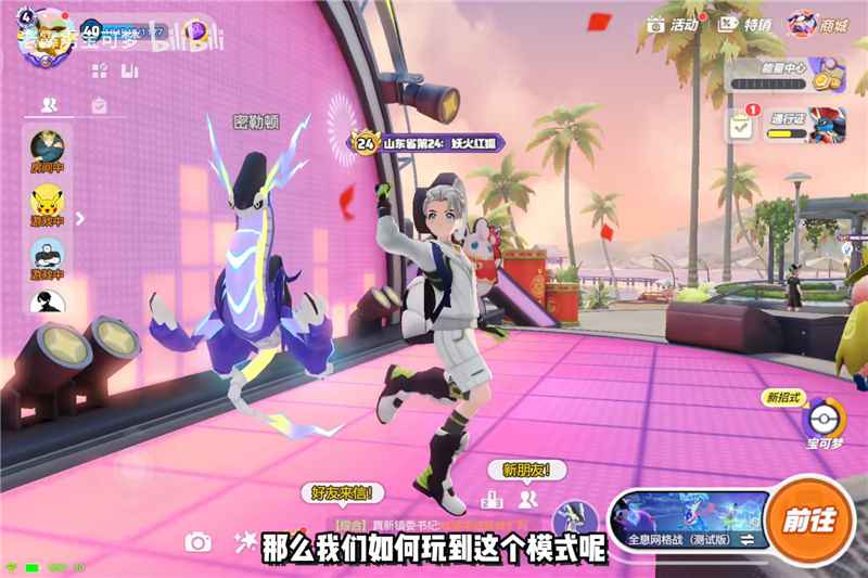 宝可梦大集结全息网格战玩法全解析