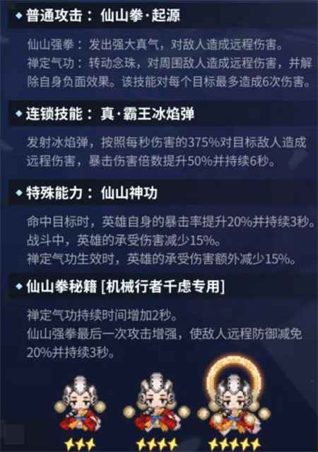 坎公骑冠剑机械行者千虑技能深度解析:输出、控制与生存能力全面解析