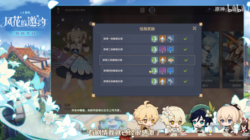 原神邀约怎么选角色最合适