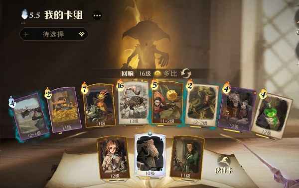 哈利波特魔法觉醒多比毒钩卡组怎么搭配