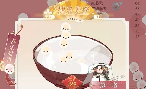 喜乐甜宵活动攻略：浮元子获取与奖励解析