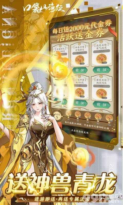 口袋山海经：探索奇幻神兽，开启你的冒险之旅