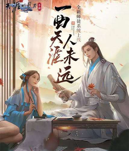 天涯明月刀手游师徒系统深度解析