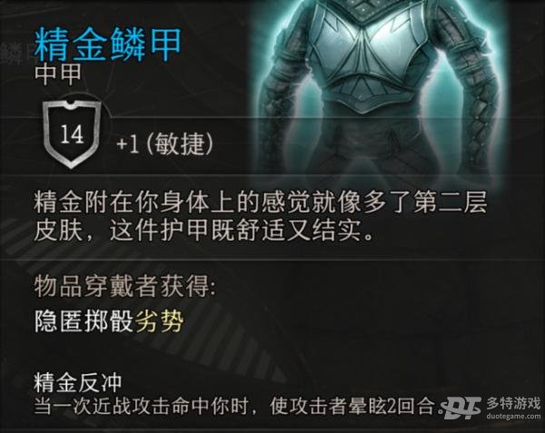 博德之门3精金矿石获取指南：位置与用途详解