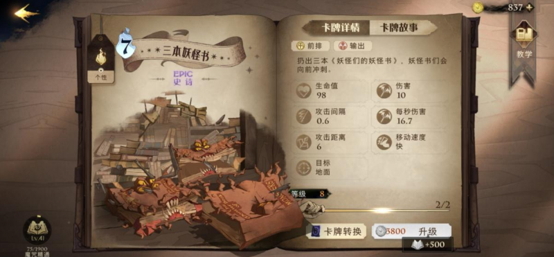 哈利波特魔法觉醒：强力铺场卡组推荐与策略