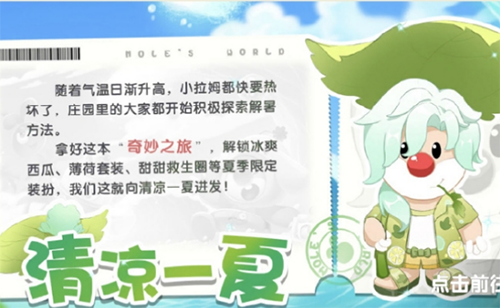摩尔庄园手游薄荷套装怎么样：清凉一夏的限定装扮体验分享