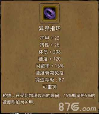 地下城堡2异界指环详解：获取方式与属性解析