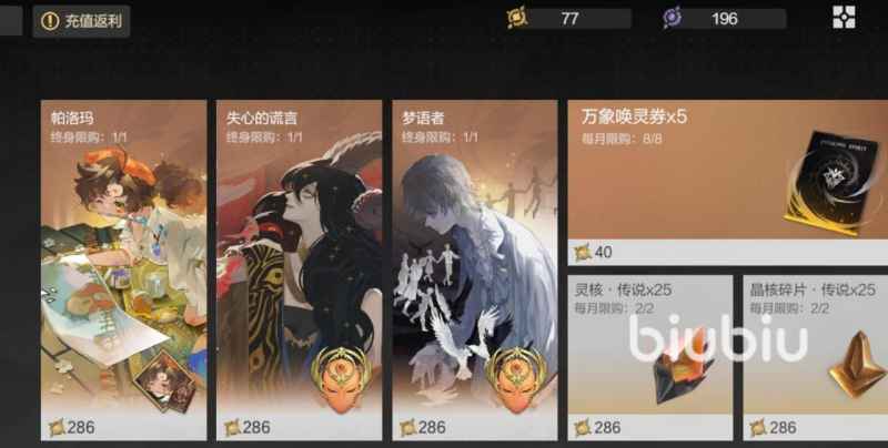 彼界手游万象唤灵石价值解析：攒够286换SSR，后期强力的关键资源