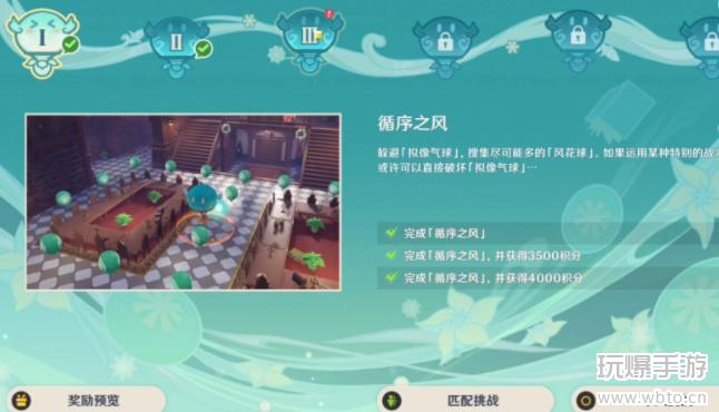 原神万风逐花循序之风通关全攻略