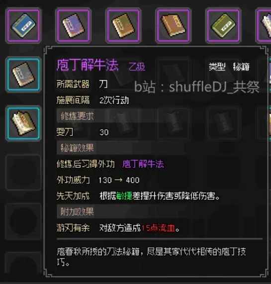 大侠立志传：庖春秋家传菜刀任务详解与攻略