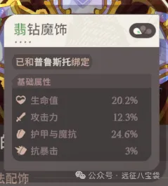 剑与远征配饰搭配心得：词缀效果与英雄特性的深度解析