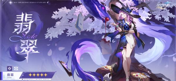 崩坏星穹铁道翡翠卡池时间确认：2.3版本下半登场