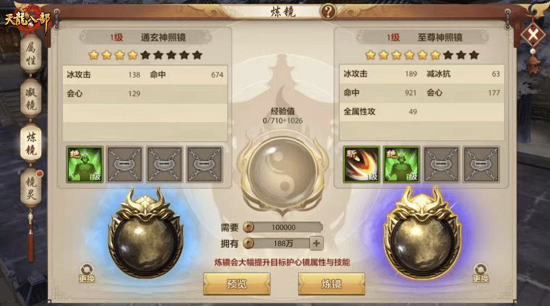 天龙八部手游护心镜合成全攻略