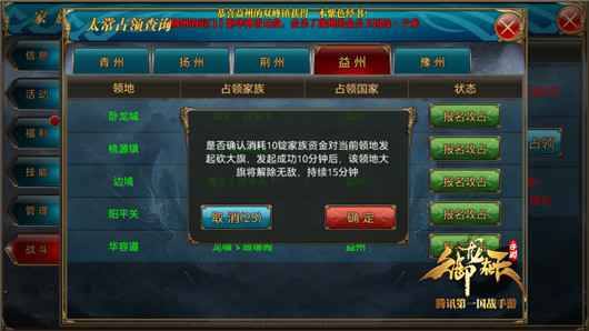 御龙在天手游砍大旗玩法攻略