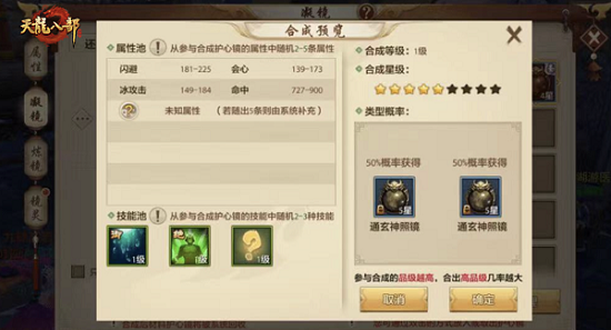 天龙八部手游护心镜合成全攻略