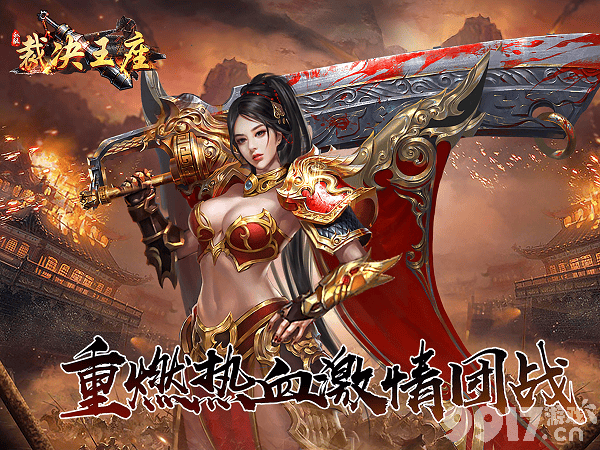 《裁决王座》名将录玩法攻略：培养英雄好感度，提升战力与速度