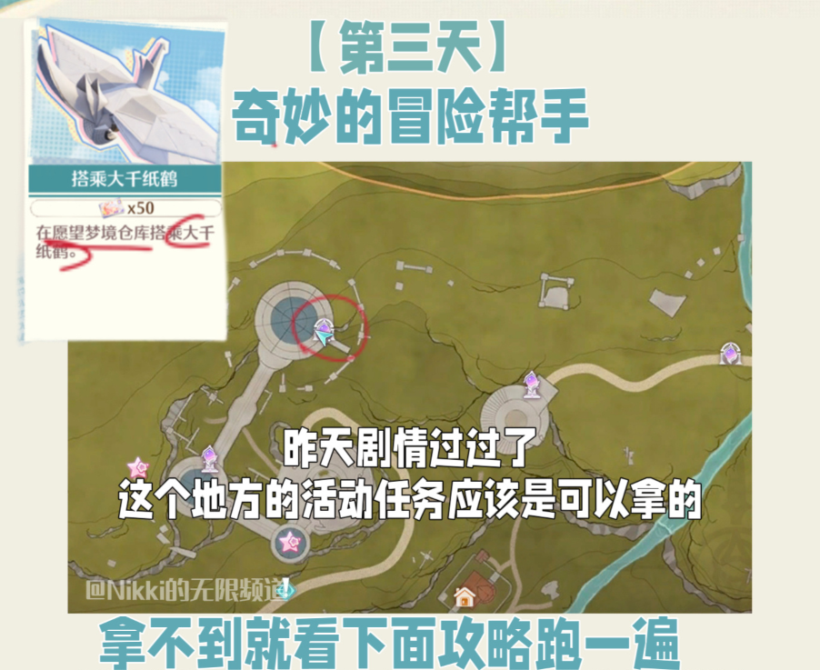 无限暖暖大千纸鹤怎么搭？心愿原野游记第三天玩法全解