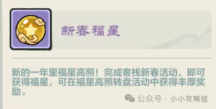 小小英雄2025新春庆典奖励快速获得攻略
