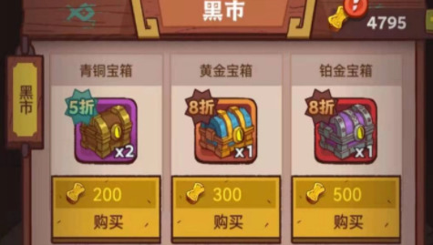 咸鱼之王日常黑市怎么买划算