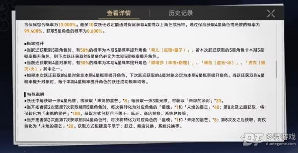 星穹铁道保底次数全解析：概率、机制与抽卡策略